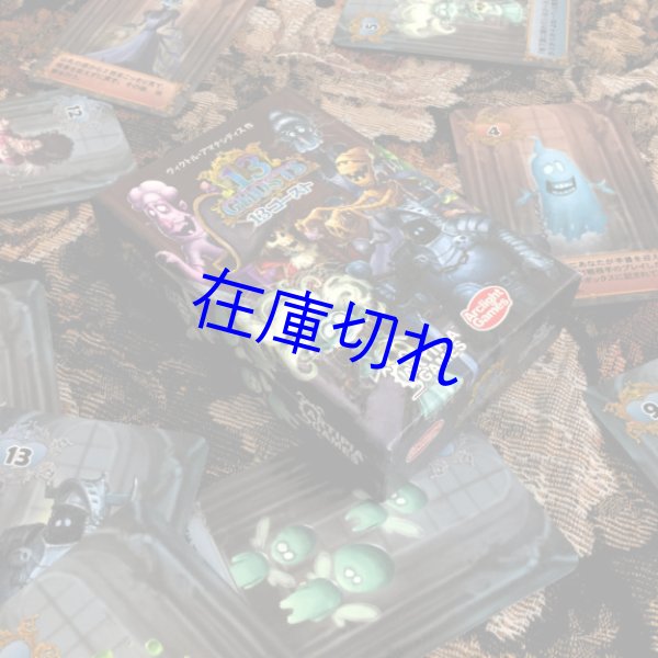 画像1: 13ゴースト 完全日本語版 (1)