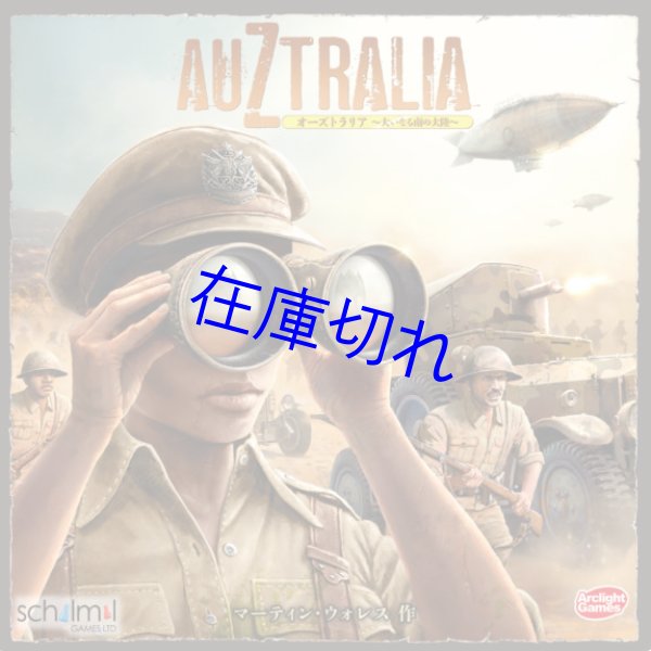 画像1: オーズトラリア ー大いなる南の大陸ー 完全日本語版 (1)
