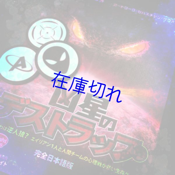 画像1: 凶星のデストラップ 完全日本語版 (1)