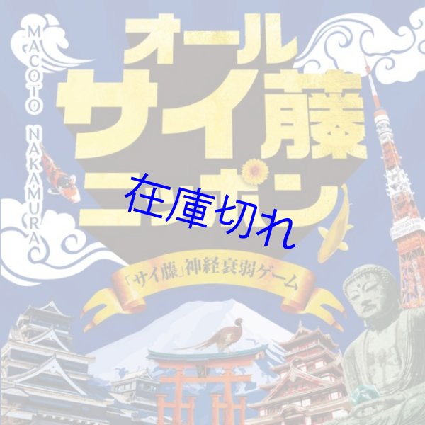 画像1: オールサイ藤ニッポン (1)