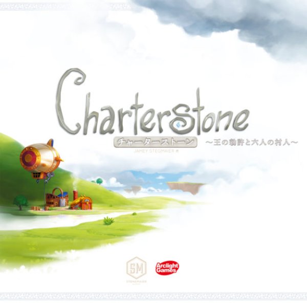 画像1: チャーターストーン　完全日本語版 (1)