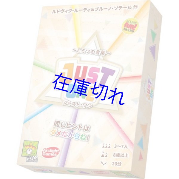 画像1: ジャスト・ワン 完全日本語版 (1)