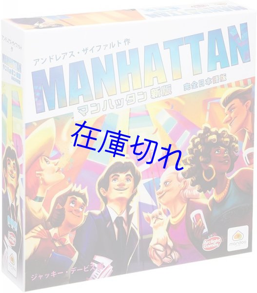 画像1: マンハッタン新版　完全日本語版 (1)