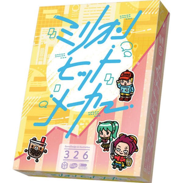 画像1: ミリオンヒットメーカー (1)