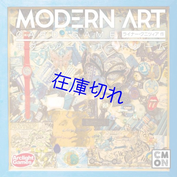 画像1: モダンアート・カードゲーム　完全日本語版 (1)