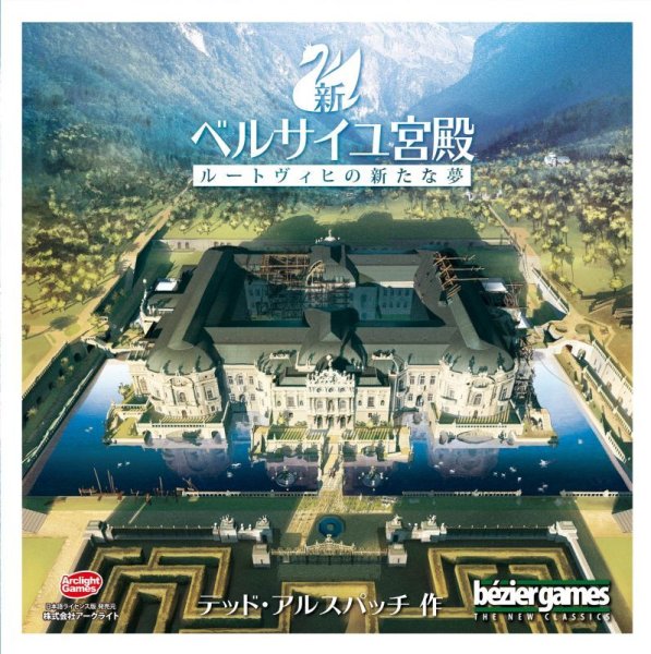 画像1: 新ベルサイユ宮殿 ?ルートヴィヒの新たな夢? 完全日本語版 (1)