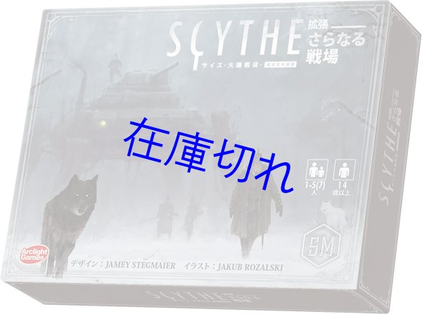 画像1: サイズ - 大鎌戦役 - 拡張 さらなる戦場 完全日本語版 (1)