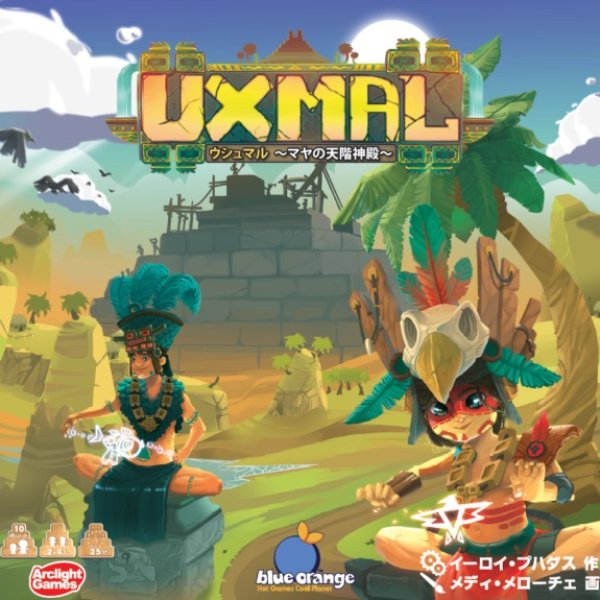 画像1: ウシュマル ーマヤの天階神殿 完全日本語版 (1)