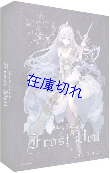 画像1: Blade Rondo Frost Veil (1)