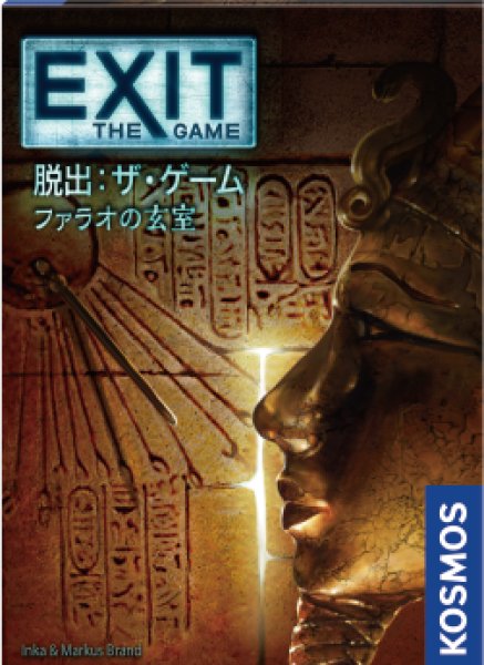 画像1: EXIT 脱出：ザ・ゲーム ファラオの玄室 (1)