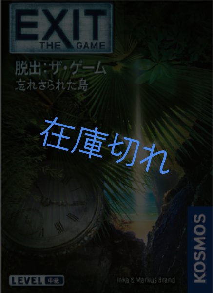 画像1: EXIT 脱出：ザ・ゲーム 忘れさられた島 (1)