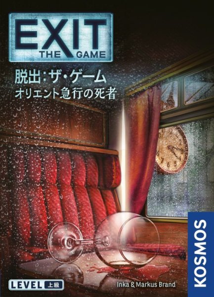 画像1: EXIT 脱出：ザ・ゲーム オリエント急行の死者 (1)