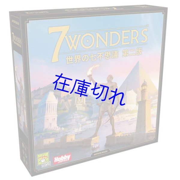 画像1: 世界の七不思議　第二版　日本語版 (1)