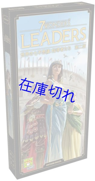 画像1: 世界の七不思議：指導者たち　第二版　日本語版 (1)