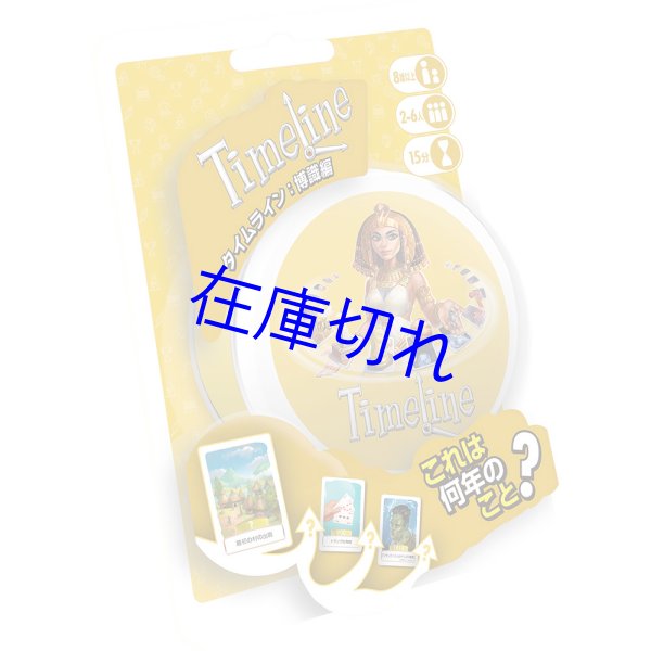画像1: タイムライン：博識編 日本語版 (1)