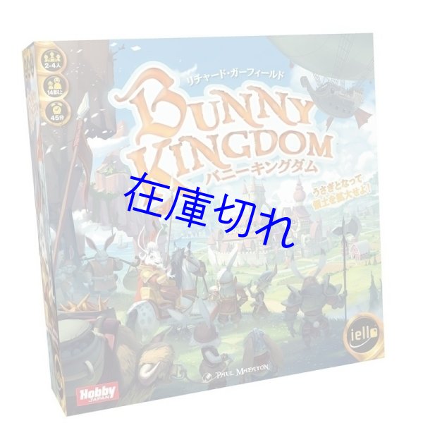 画像1: バニーキングダム 日本語版 (1)