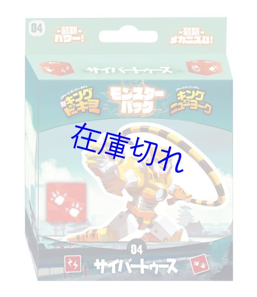 画像1: 新・キング・オブ・トーキョー：モンスターパック-サイバートゥース 日本語版 (1)