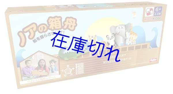 画像1: ノアの箱舟:船を揺らさないで！ 日本語版 (1)