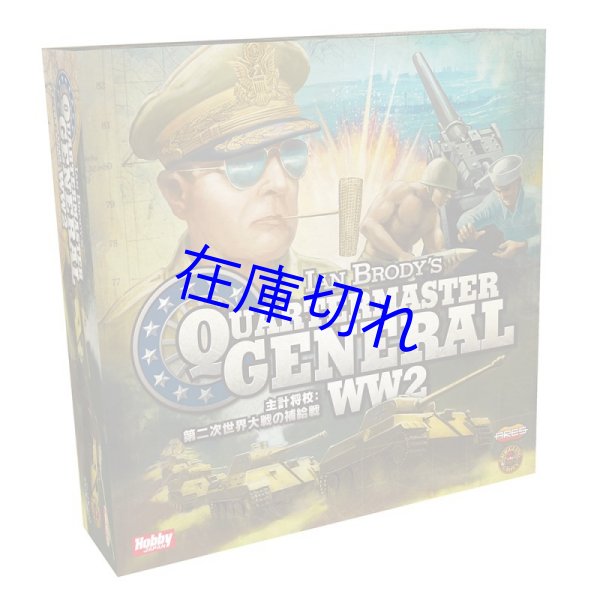 画像1: 主計将校：第二次世界大戦の補給戦 日本語版 (1)