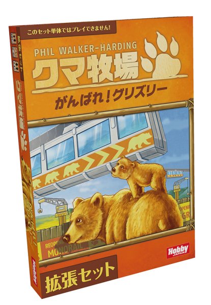 画像1: クマ牧場：がんばれ！グリズリー 日本語版（拡張セット） (1)