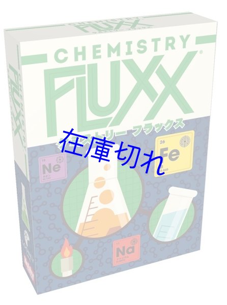 画像1: ケミストリーフラックス (1)