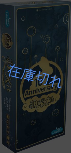 画像1: ディクシット：アニバーサリー 多言語版(JAN変更) (1)