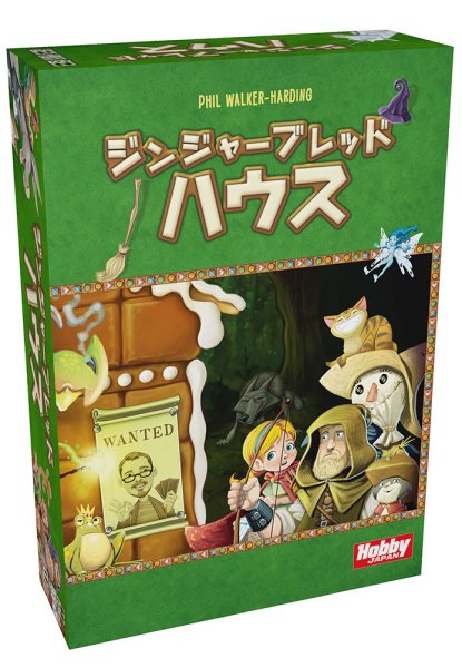 画像1: ジンジャーブレッドハウス 日本語版 (1)