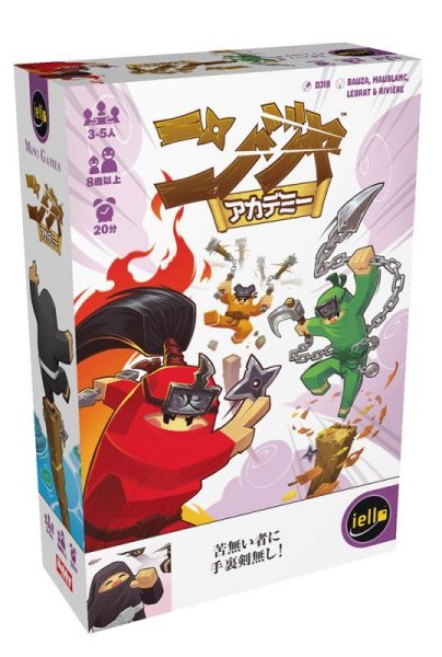 画像1: ニンジャ・アカデミー 日本語版 (1)