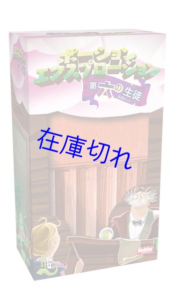 画像1: ポーション・エクスプロージョン：第六の生徒 日本語版 (1)