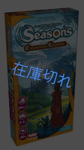 画像1: 十二季節の魔法使い 魅ノ国 日本語版 (1)
