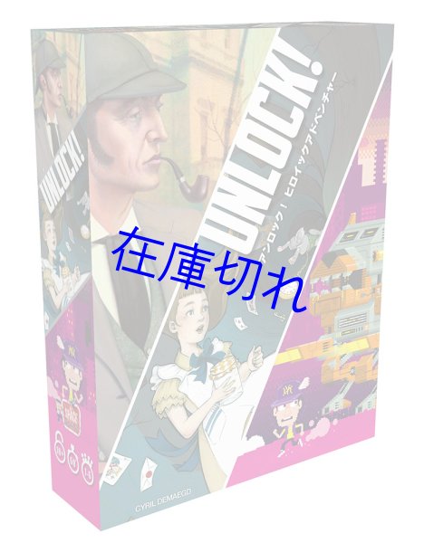 画像1: アンロック！ ヒロイックアドベンチャー 日本語版 (1)