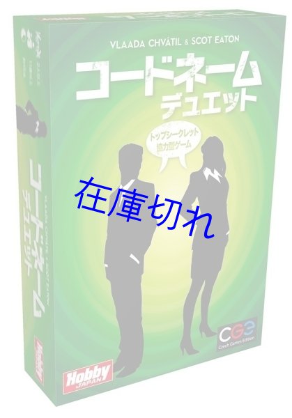 画像1: コードネーム：デュエット 日本語版 (1)
