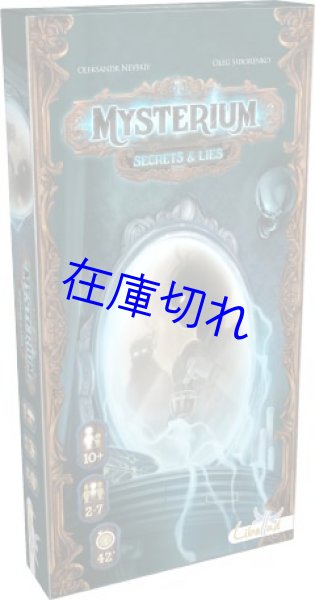 画像1: ミステリウム：秘密と嘘 多言語版 (1)