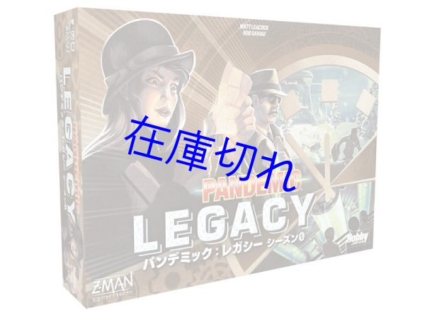 画像1: パンデミック：レガシー シーズン0 (1)