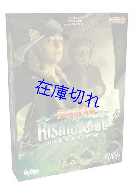 画像1: パンデミック：ライジングタイド 日本語版 (1)