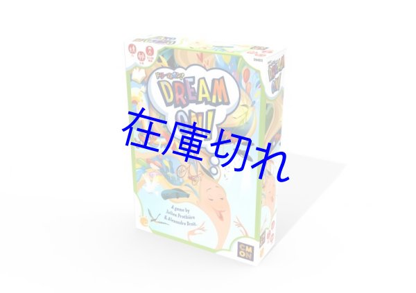 画像1: ドリームオン (1)