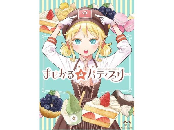 画像1: まじかる☆パティスリー (1)