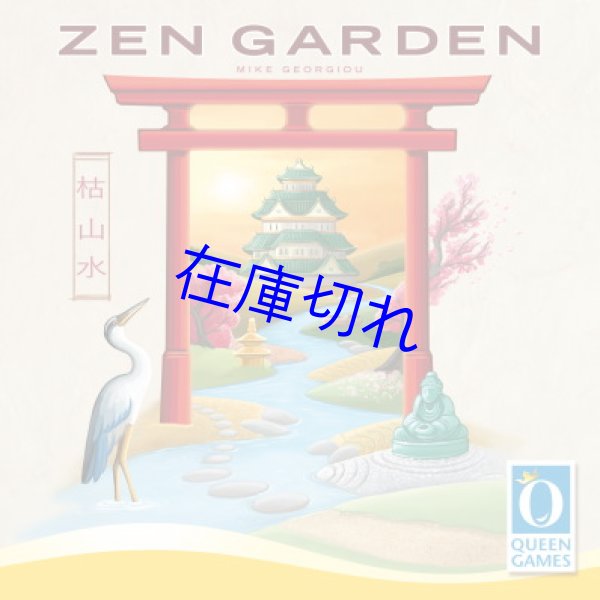 画像1: 禅ガーデン (1)