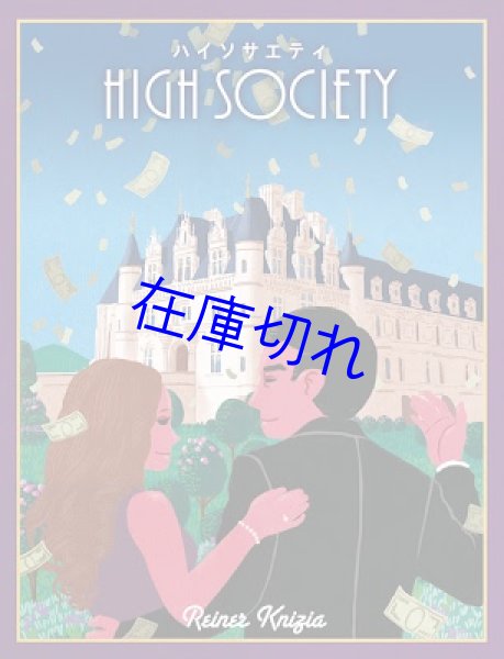 画像1: ハイソサエティ (1)