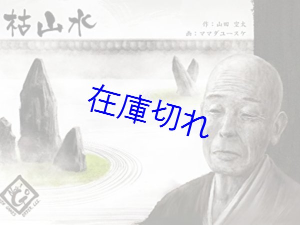 画像1: 枯山水(新装版) (1)