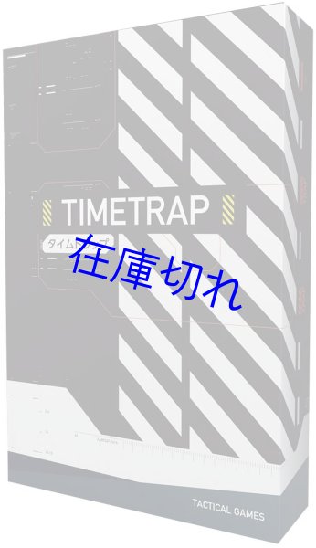 画像1: タイムトラップ(TIMETRAP) (1)