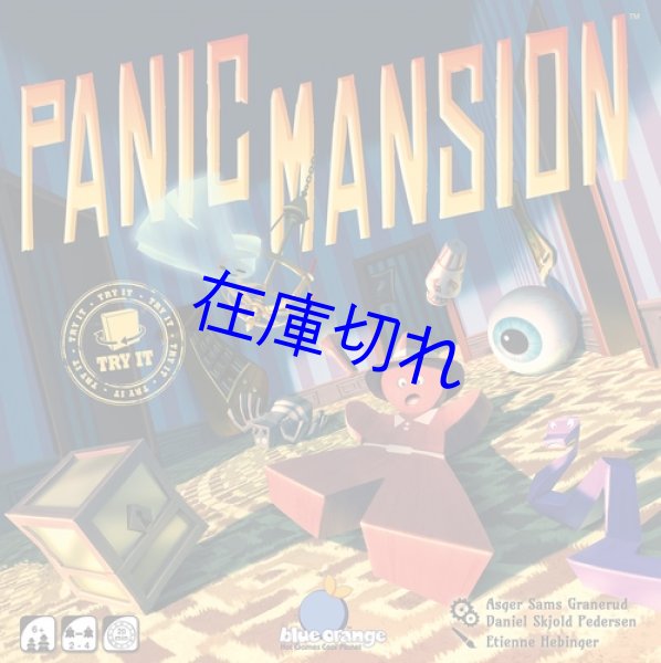 画像1: パニックマンション　日本語版 (1)