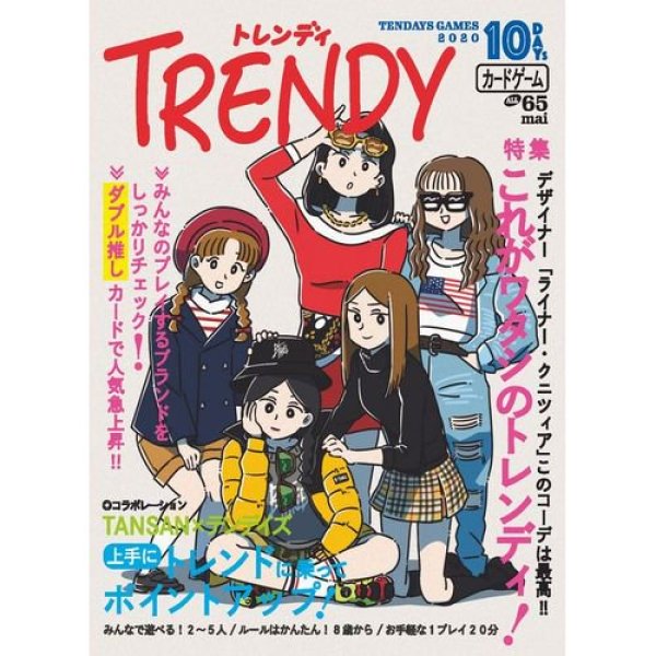 画像1: トレンディ (1)