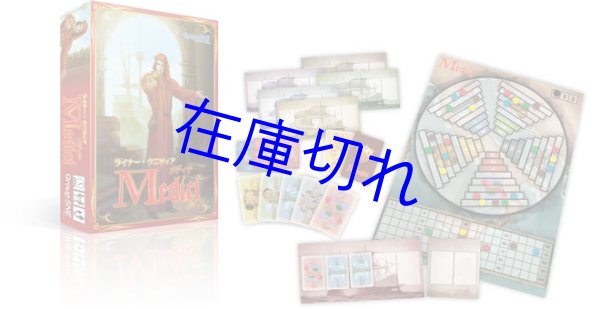 画像1: メディチ (1)