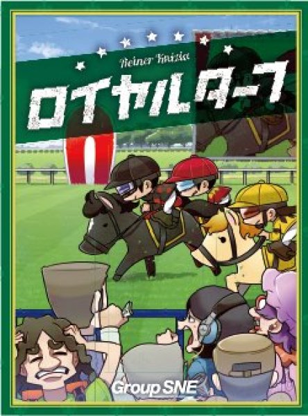 画像1: ロイヤルターフ (1)