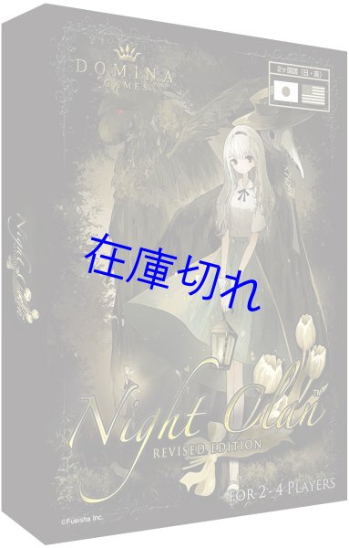 画像1: Night Clan revised edition (1)