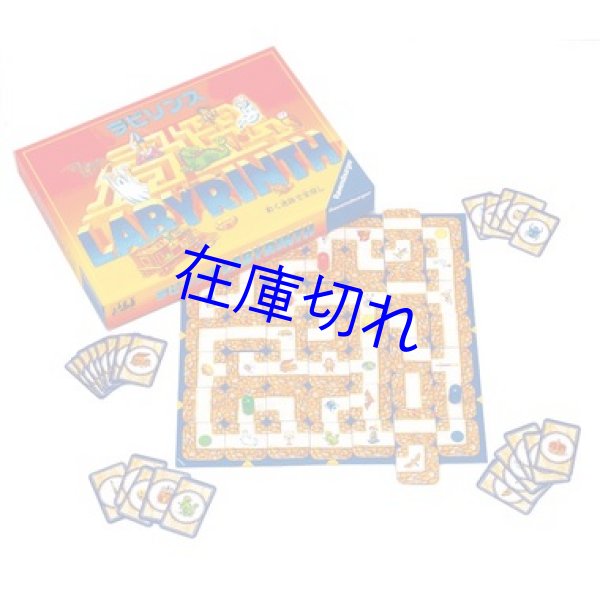 画像1: ラビリンス (1)