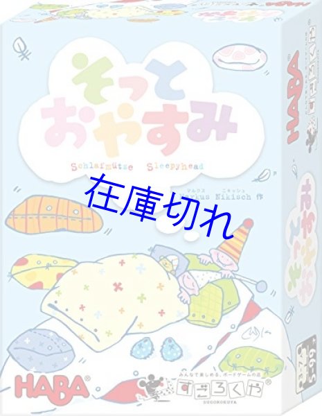 画像1: そっとおやすみ (1)