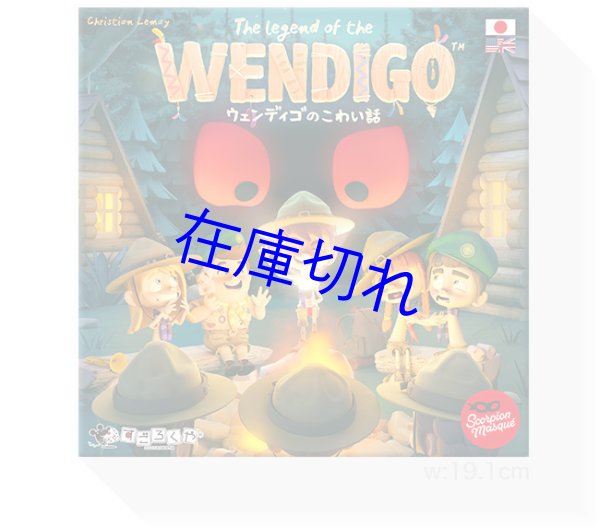 画像1: ウェンディゴのこわい話（日本語版） (1)