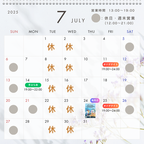 ７月イベントスケジュール